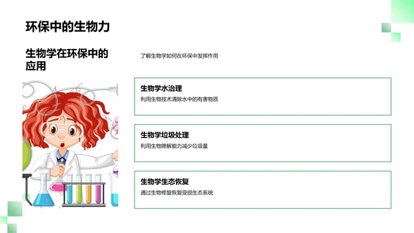 生物学基础教学