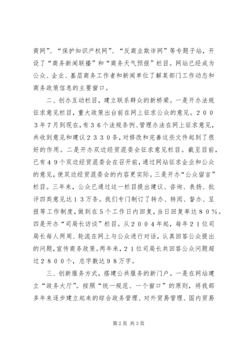 加强政府自身建设推进政府管理创新电视电话会议发言.docx