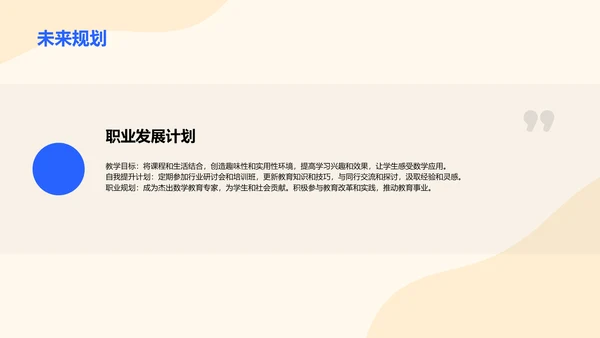 黄色插画教学教师竞聘述职PPT模板
