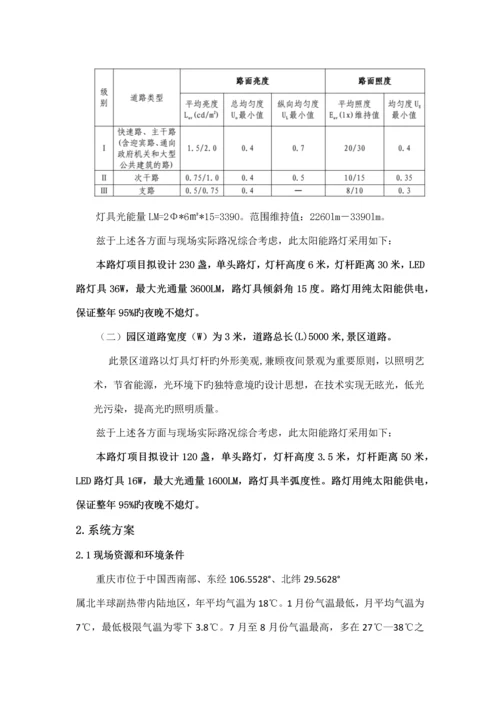 园区太阳能路灯工程设计方案.docx