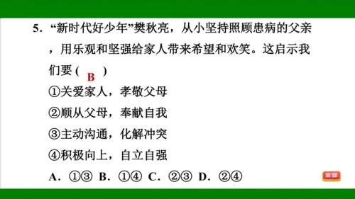 统编版道德与法治七年级上册期末复习知识梳理   第三单元  师长情谊  课件(共31张PPT)
