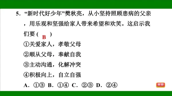 统编版道德与法治七年级上册期末复习知识梳理   第三单元  师长情谊  课件(共31张PPT)