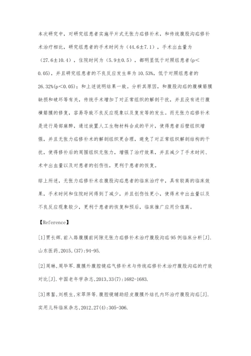 无张力疝修补术治疗腹股沟疝的临床效果研究周福堂.docx