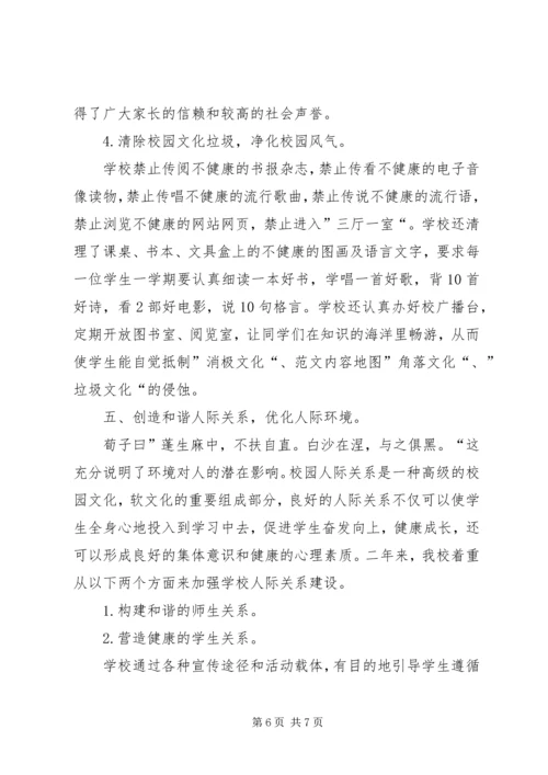 学校园文化建设情况汇报.docx