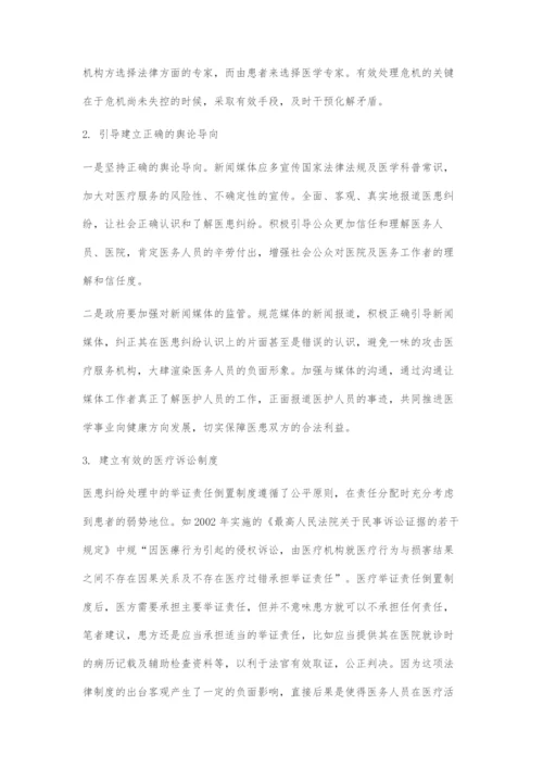 医患关系现状与改善对策.docx