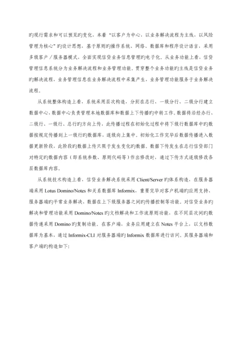 我国建设银行系统升级专项项目可行性专题研究报告.docx