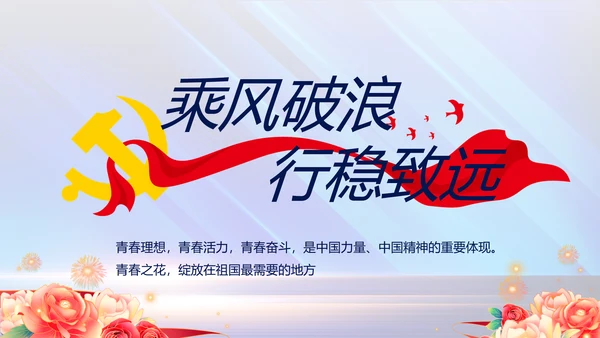 蓝色大气党建党支部年终工作总结PPT