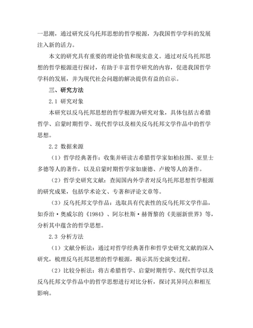 反乌托邦思想的哲学根源