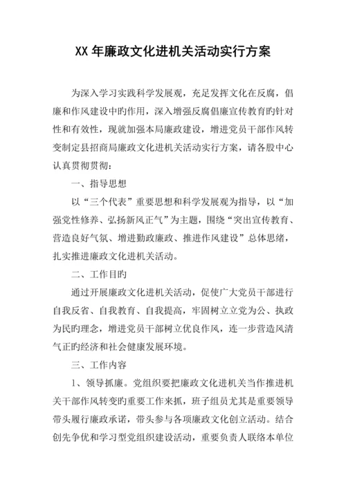 年廉政文化进机关活动实施方案.docx