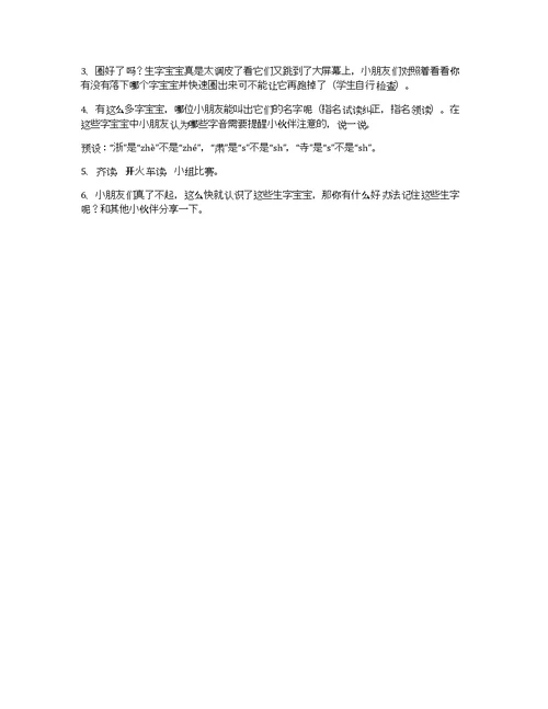 小学二年级语文《美丽的祖国》原文及教案