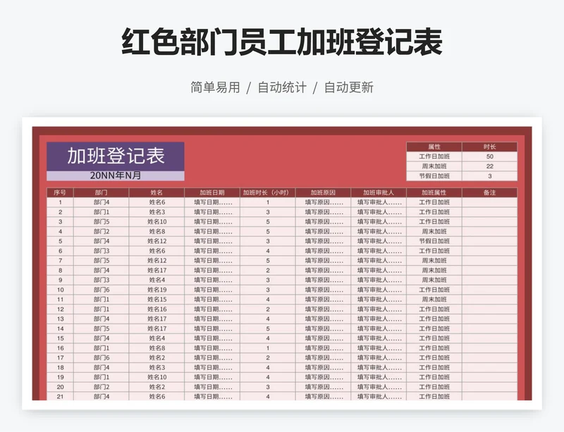 红色部门员工加班登记表