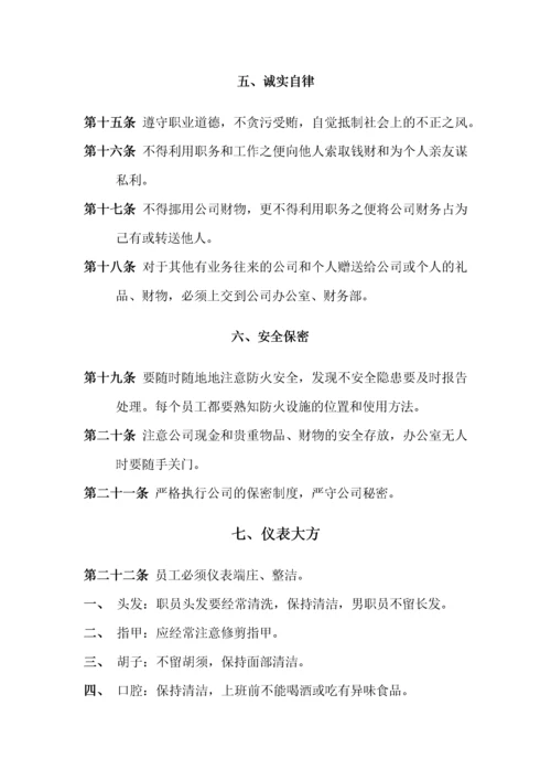 127企业员工手册.docx