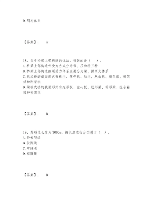 2022年一级造价师之建设工程技术与计量交通题库完整题库精品夺冠系列