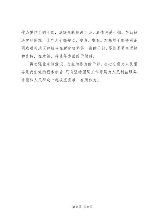 学习全省组织工作会议精神心得.docx