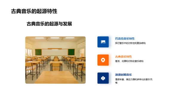 音乐：源起、影响与价值