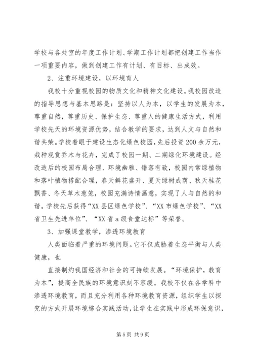 学校创建省绿色学校汇报材料[合集].docx