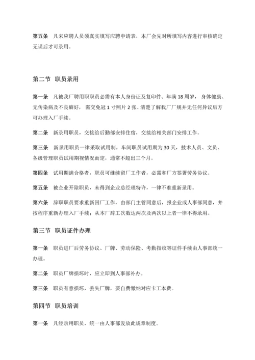 工厂专项规章新规制度大全.docx