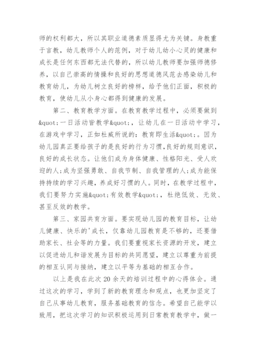 教师国培培训总结.docx