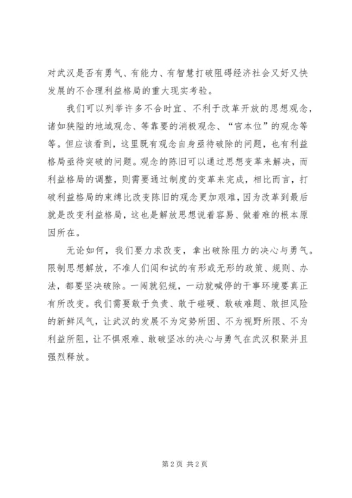 解放思想学习心得：突破思想解放的难点 (2).docx