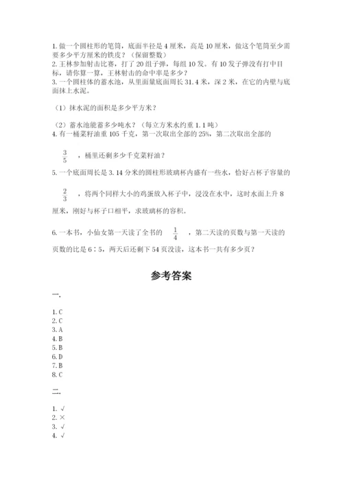 小学数学六年级下册竞赛试题及参考答案（培优b卷）.docx