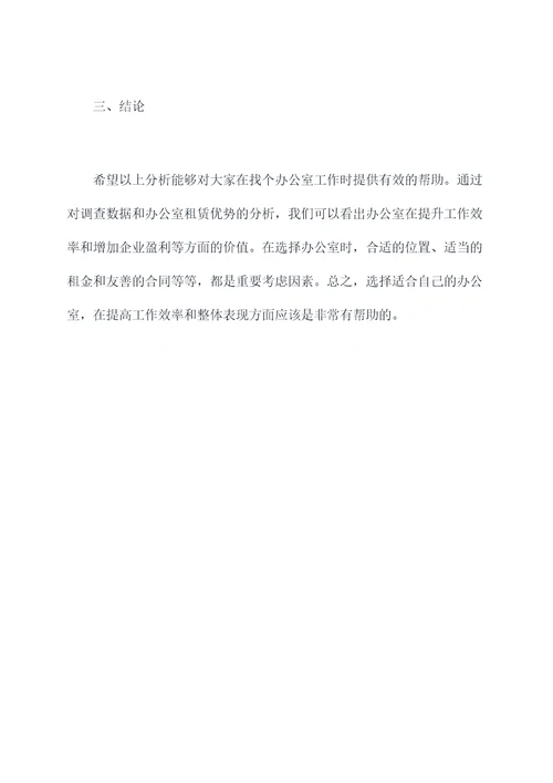 找个办公室工作报告