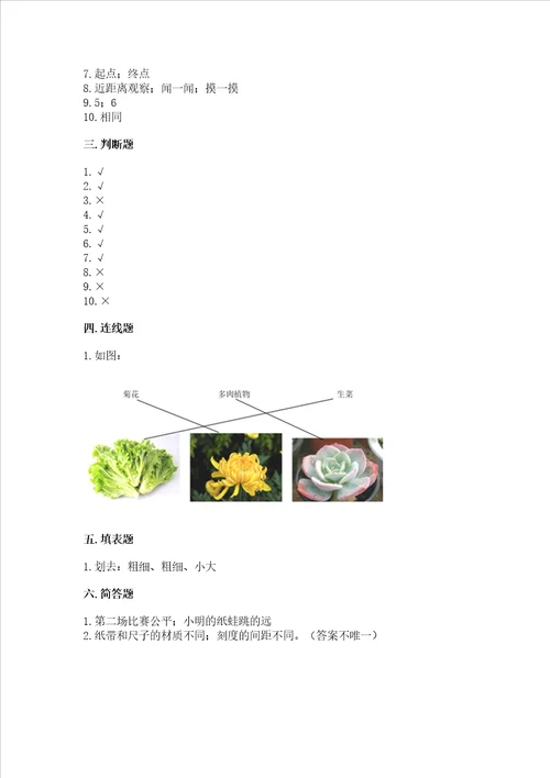 教科版科学一年级上册期末测试卷附参考答案培优b卷
