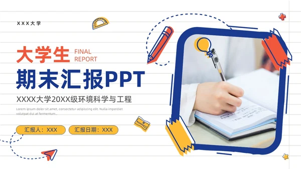 蓝色橙色手绘风大学生期末汇报PPT模板