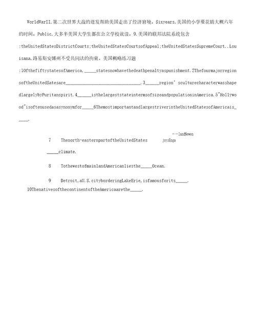 英语专业八级人文知识汇编