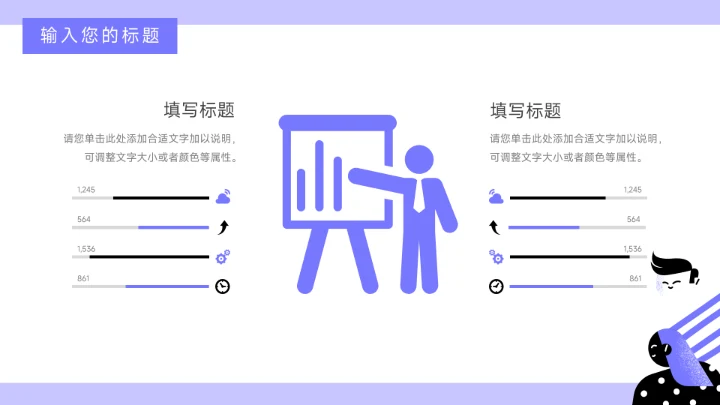 紫色简洁插画风读书分享会PPT模板