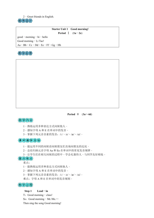 Starter Unit 1 Good morning!(教案2课时)【2023秋人教七上英语（听说
