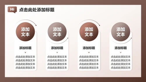 棕红色简约风大学生开学自我介绍PPT模板