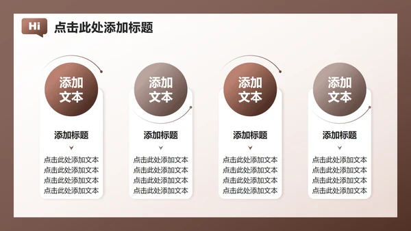 棕红色简约风大学生开学自我介绍PPT模板