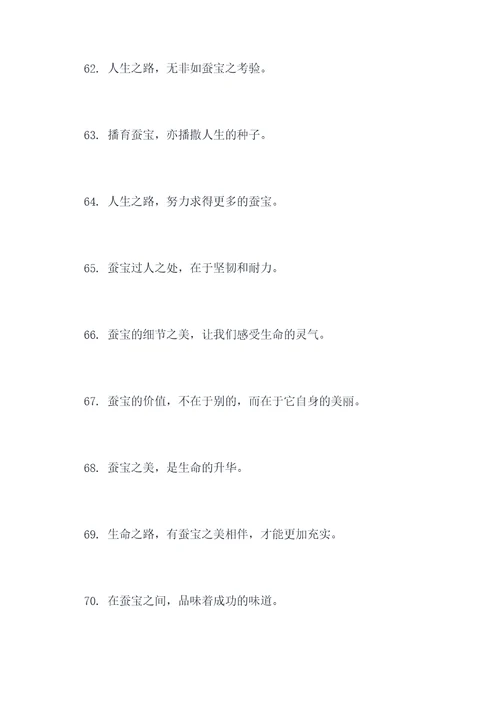 关于蚕宝的诗句或名言名句