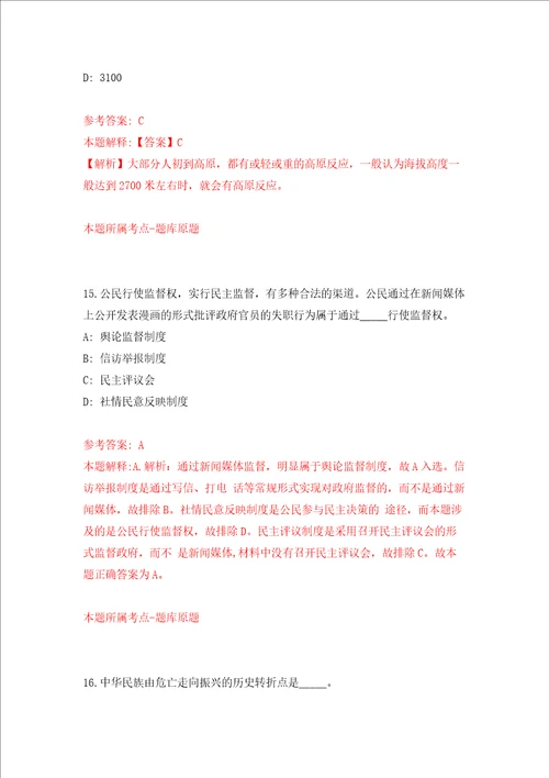 浙江宁波市青少年宫招考聘用校外兼职辅导员模拟考试练习卷及答案第5卷