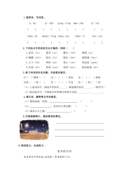 统编版四年级语文下册第一单元单元整体作业设计