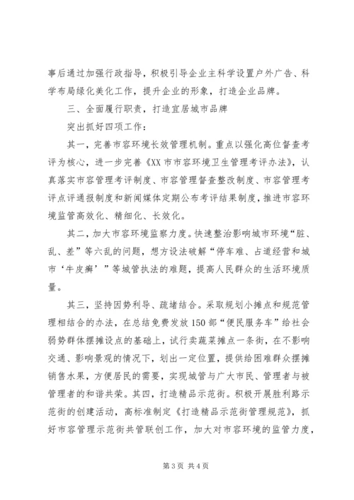 城管局机关效能建设情况工作汇报 (3).docx