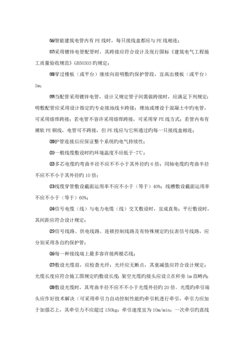 优质建筑智能化关键工程监理实施标准细则.docx