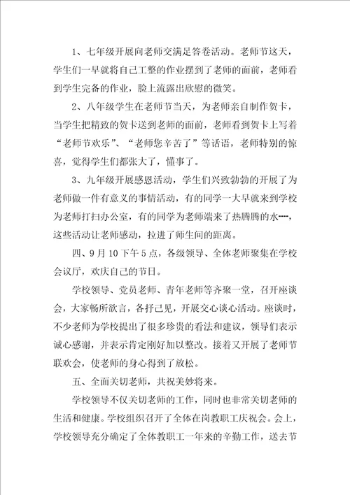 2022教师节活动总结精选15篇