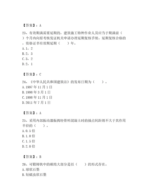 2023年机械员继续教育题库及答案新