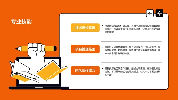橙色插画风通用行业竞聘述职汇报PPT模板
