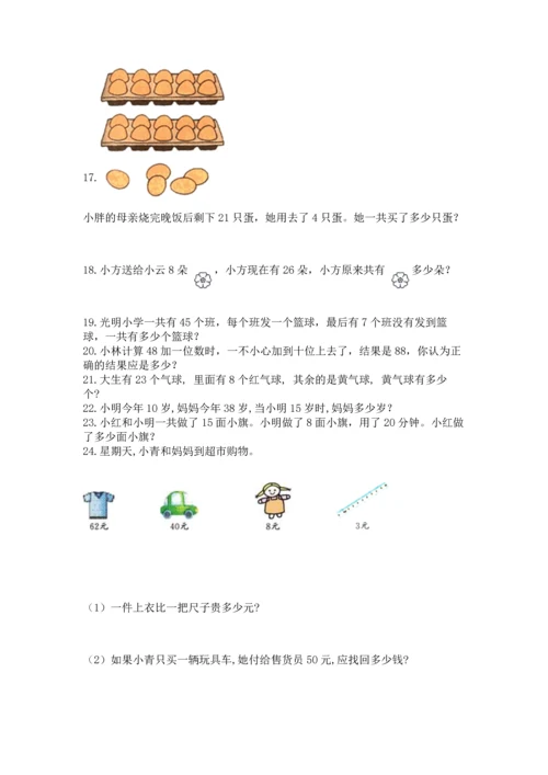 一年级下册数学解决问题100道精品【突破训练】.docx