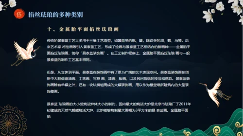 非遗文化掐丝珐琅景泰蓝通用PPT模板