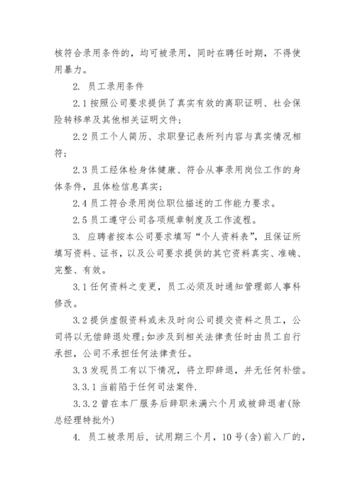 公司员工手册_2.docx