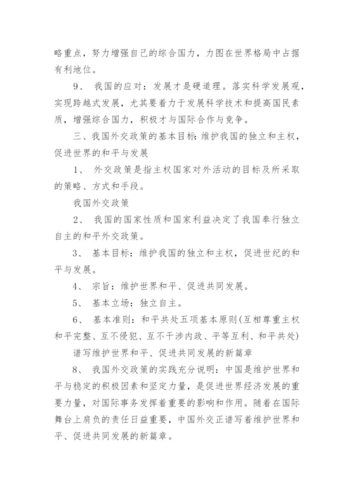 高一政治必修二知识点归纳.docx