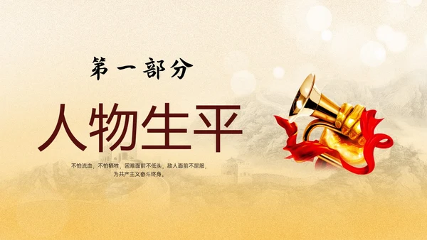 黄色渐变风缅怀英雄刘胡兰主题班会PPT模板人物介绍