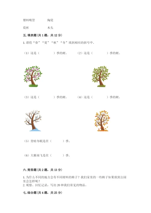 教科版二年级上册科学期末考试试卷精品附答案.docx