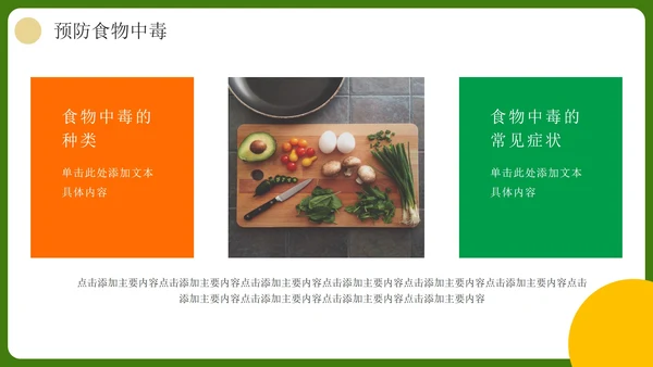 简约实景企业食品安全操作规范培训PPT模板
