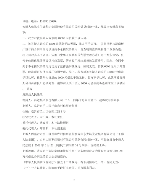 2023年金融借款合同答辩状2).docx