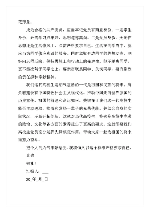 2022年预备党员思想汇报1000字范文5篇
