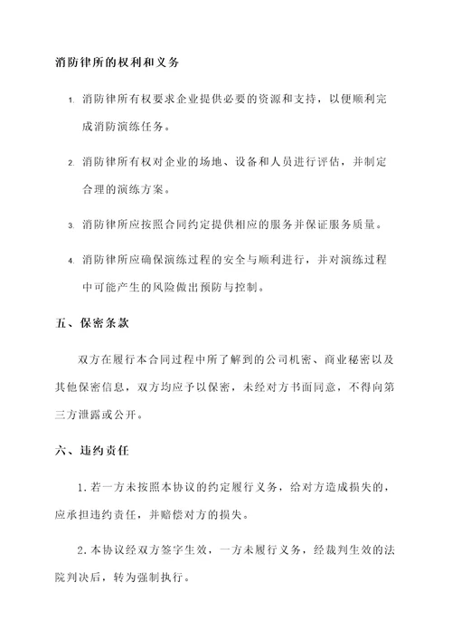 消防演练协议书